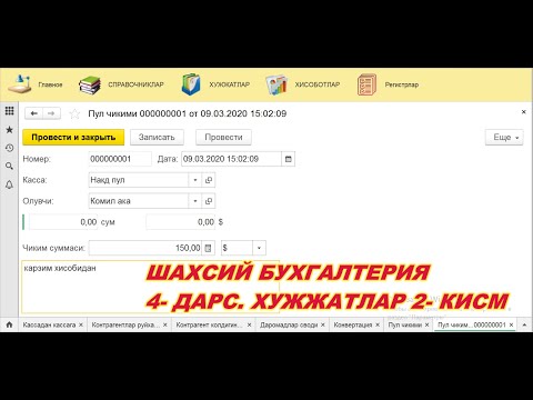 004  Шахсий бухгалтерия  Хужжатлар 2  кисм #StayHome And Learn #WithMe