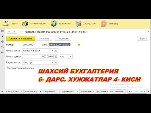 006  Шахсий бухгалтерия  Хужжатлар 4  кисм #StayHome And Learn #WithMe
