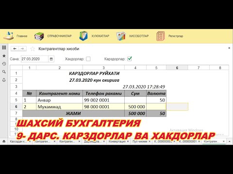 009  Шахсий бухгалтерия  Хисоботлар  Карздорлар ва хакдорлар #StayHome And Learn #WithMe