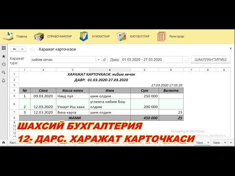 012  Шахсий бухгалтерия  Хисоботлар  Харажат карточкаси #StayHome And Learn #WithMe