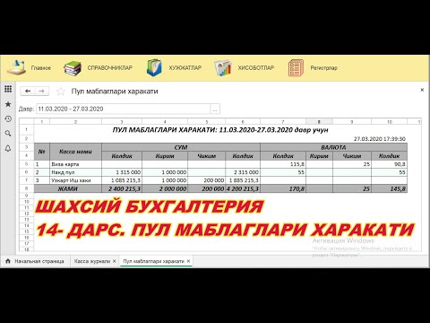 014  Шахсий бухгалтерия  Хисоботлар  Пул маблаглари харакати 1С 8.3 да дастурлаш