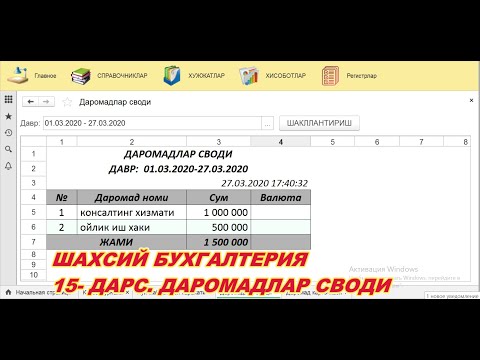 015  Шахсий бухгалтерия  Хисоботлар  Даромадлар своди ва карточкаси