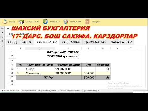 017  Шахсий бухгалтерия  Бош Сахифа  Карздорлар булими
