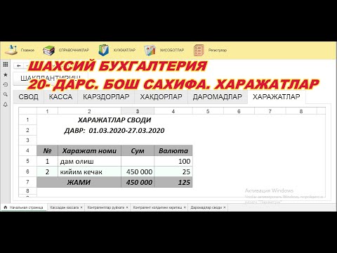 020  Шахсий бухгалтерия  Бош Сахифа  Харажатлар булими