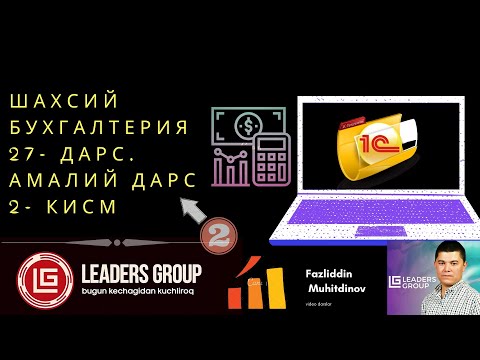 027  Шахсий бухгалтерия  Амалий дарс. 2- кисм