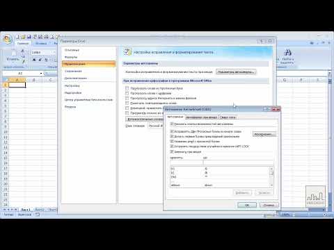 14 1 Excel dasturi sozlamalari avto almashtirish