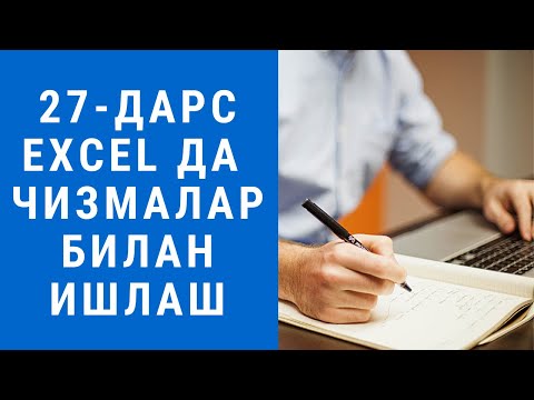 27 ДАРС  EXCEL ДАСТУРИДА ЧИЗМА, ШАКЛЛАР БИЛАН ИШЛАШ. EXCEL DASTURIDA CHIZMA VA SHAKLLAR YASASH
