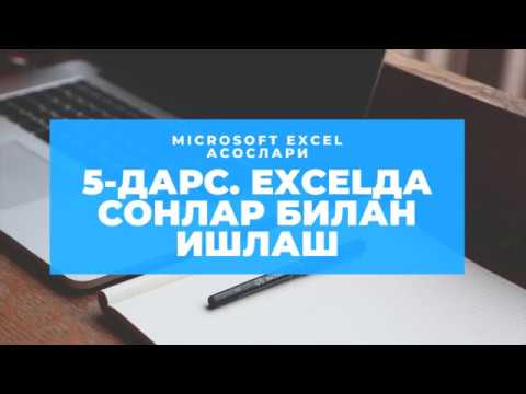 5 ДАРС. MICROSOFT EXCEL ДАСТУРИДА СОНЛАР БИЛАН ИШЛАШ. EXCEL 2016