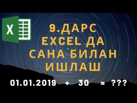 9 ДАРС. MICROSOFT EXCEL ДАСТУРИДА САНА БИЛАН ИШЛАШ. EXCEL 2016