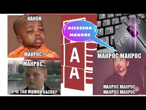 ACCESS DASTURIDA MAKROSLAR BILAN ISHLASH