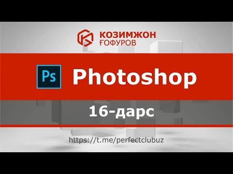 ADOBE PHOTOSHOP 16-DARS//
