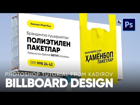 Billboard Design and Mockup in Photoshop from Kadirov