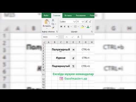 Excelda eng muhim komandalar / эхселда энг муҳим командалар