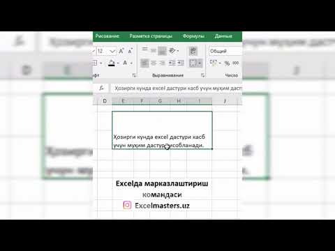 Excelda Markazlashtirish komandasi / Эхселда Марказлаштириш командаси