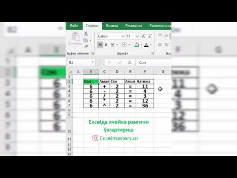 Excelda yacheyka rangini o'zgartirish / Эхселда ячейка рангини ўзгартириш