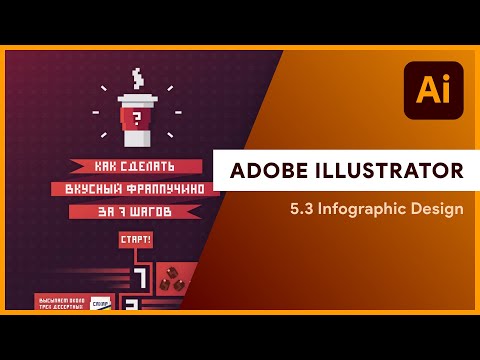 Infografika yasash Illutrator 16-dars