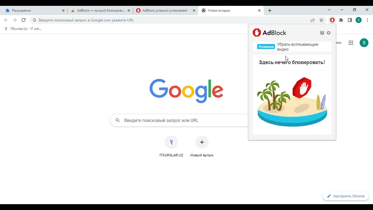 Keraksiz saytlar va reklamalarni bloklash, AdBlock o‘rnatish
