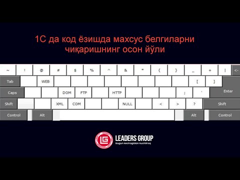 Код ёзишда клавиатурани инглизча ва русчага алмаштиришдан чарчадингизми?  Унда  бу видео Сиз учун