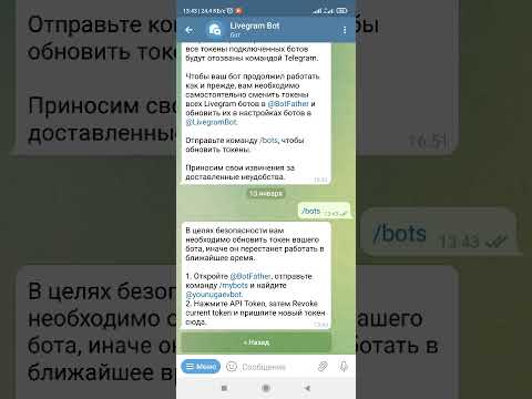 Livegrambot tokenni yangilash / Обновление токена Livegrambot / Livegrambot token update