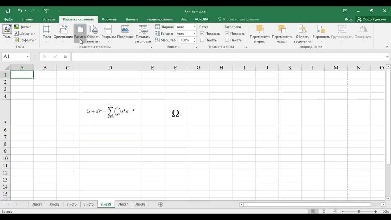 Microsoft Excel Разметка страницы menyular qatori bilan amaliy tanishish 17-dars
