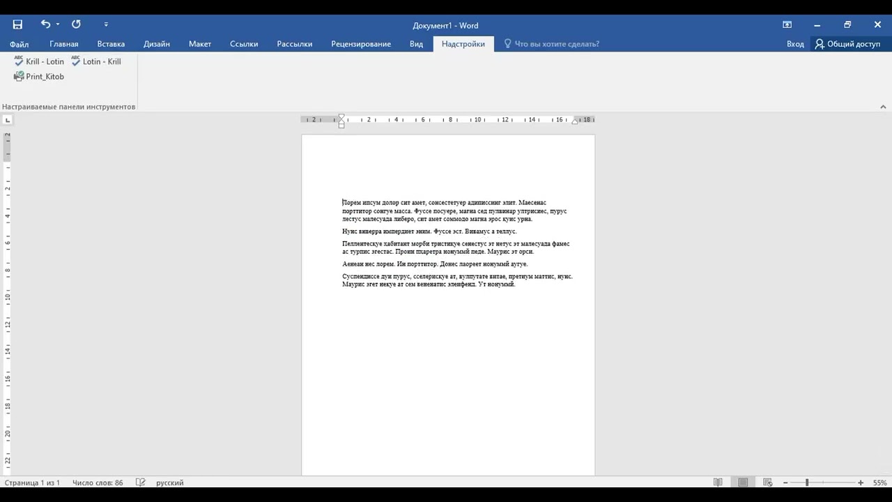 Microsoft Word hujjatlarini Lotindan Kirillga yoki Kirilldan Lotinga o‘tkazish 25-dars