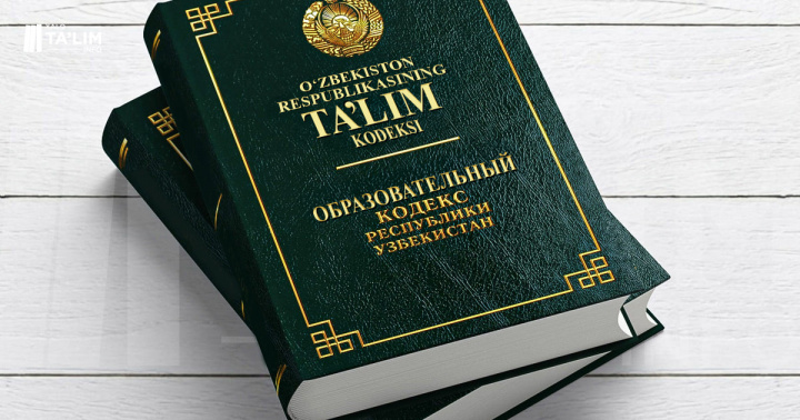 O‘zbekistonda Ta’lim kodeksini qabul qilish rejalashtirilyapti