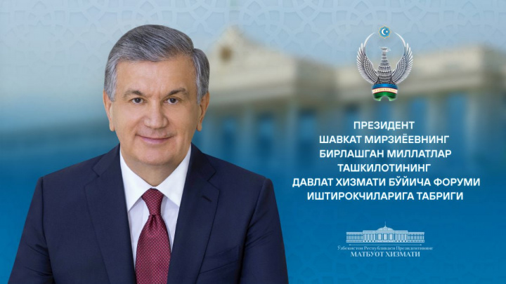 Shavkat Mirziyoyev BMT Davlat xizmati bo‘yicha forumi ishtirokchilariga tabrik yo‘lladi