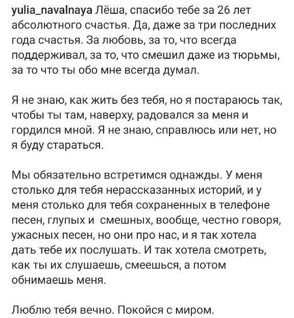 «Lyosha, senga 26 yillik baxtiyorlik uchun rahmat». Yuliya Navalnaya eri bilan vidolashdi